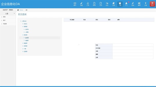 PHP企业信息化OA办公系统源码带文字安装教程