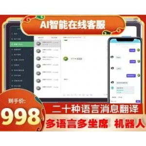 外贸版PHP多语言在线客服源码网站在线客服系统支持公众号二维码聊天APP