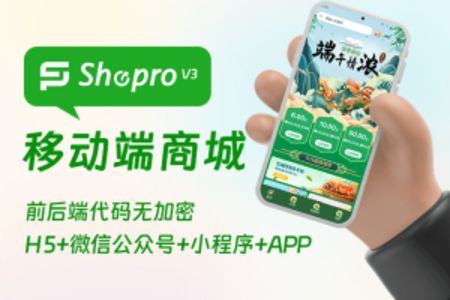 Shopro商城V3 （高级授权版）