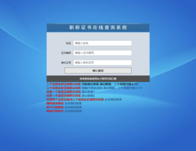 PHP证书查询系统源码/职业资格证书在线查询系统源码 带二维码职称证件防伪查询