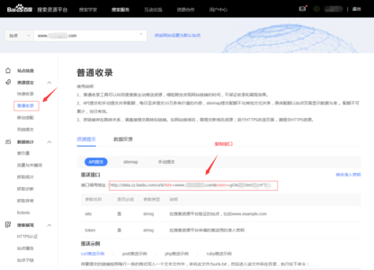 seo优化提高网站收录排名百度API接口网站推送提交工具php版源码