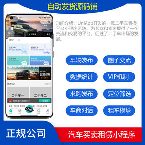 uniapp开发的二手车买卖租车平台源码/车辆发布/圈子交流/在线询价/在线二手车交易系统