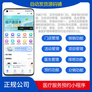 uniapp开发的医院医疗服务预约系统源码/口腔医院/宠物医院/中医馆/服务行业预约管理系统