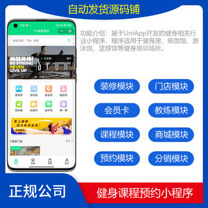 uniapp开发的健身小程序源码/课程预约/多门店管理/私教预约/私教培训管理系统源码