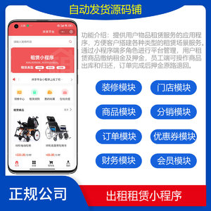 uniapp开发的租赁小程序源码/手机/汽车/办公用品租赁系统带分销模块和员工系统
