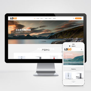 (自适应手机端)企业通用网站模板 电子产品网站源码