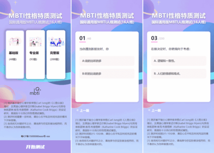MBTI十六型人格职业性格测试源码/支持H5/自适应多端/人格测试系统源码