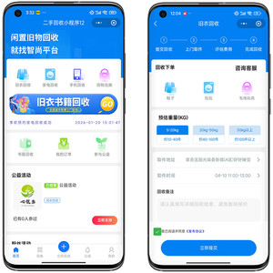PHP开发二手物品回收小程序含原生前端/旧衣回收/废品回收/家电回收/书籍回收/手机评估