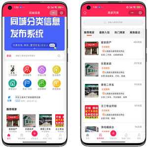 PHP开发的同城信息分类小程序含原生前端/付费信息发布/信息置顶/商家入驻/包安装