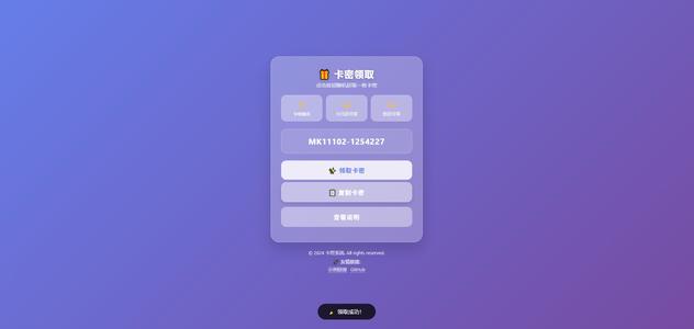 PHP开发的卡密分发系统源码/自动发卡平台源码卡密系统/附后台管理