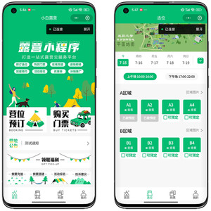 uniapp开发的露营地管理小程序/露营地预订预约系统/票务预约/活动报名/包安装